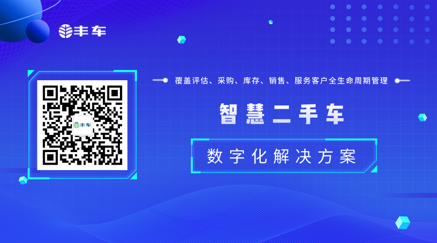智慧二手车