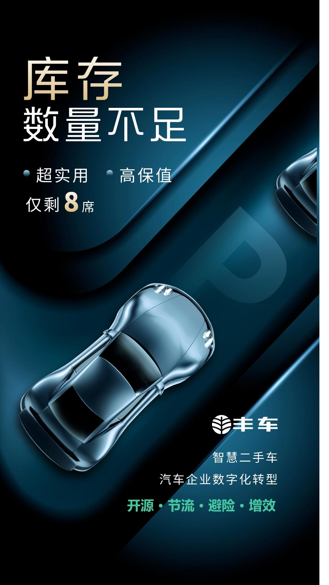 智慧二手车文章配图